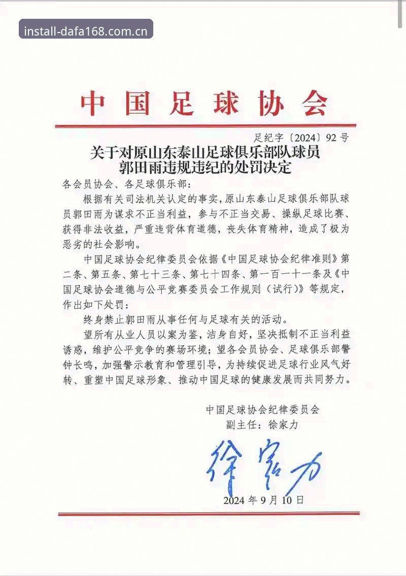 中国足协第三批禁足名单公布，如何通过大发平台168深度解读这场足球反腐风暴？